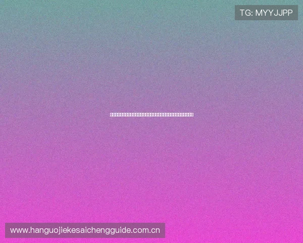 奥地利球迷如何在线观看奥地利对约旦比赛：直播平台推荐与观看技巧分享