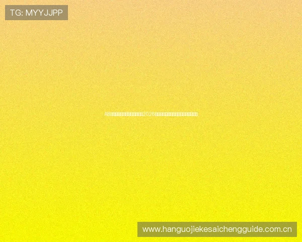 A8体育直播电脑版官方详细介绍2026世界杯赛程、比分和实时数据分析服务 A8体育直播电脑版官方详细介绍2026世界杯赛程、比分和实时数据分析服务